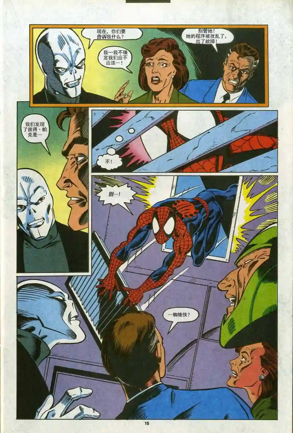 神奇蜘蛛侠第304卷