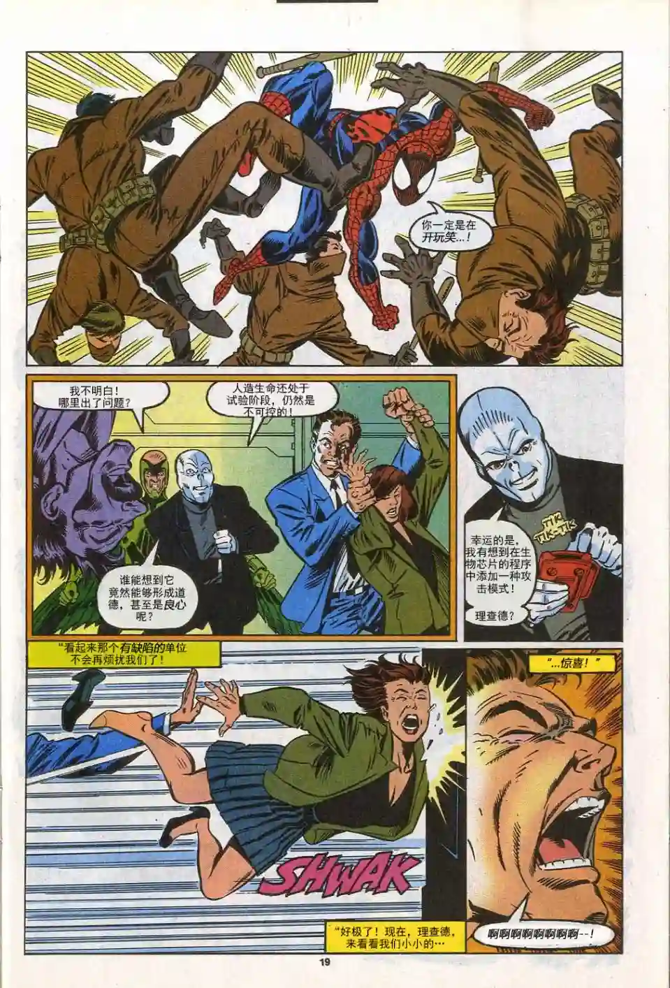 神奇蜘蛛侠第304卷