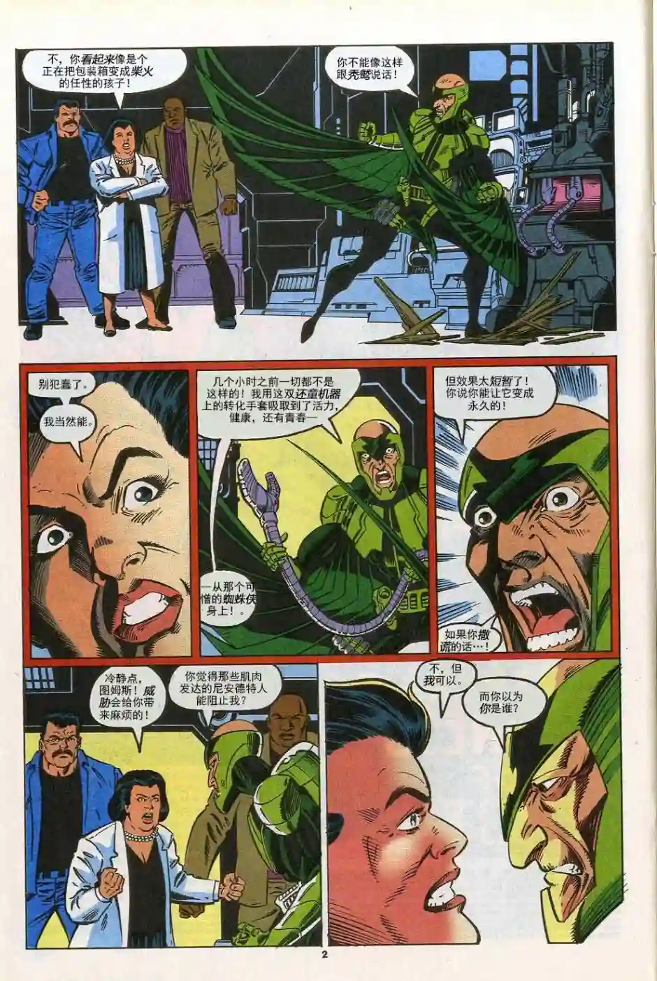 神奇蜘蛛侠第304卷