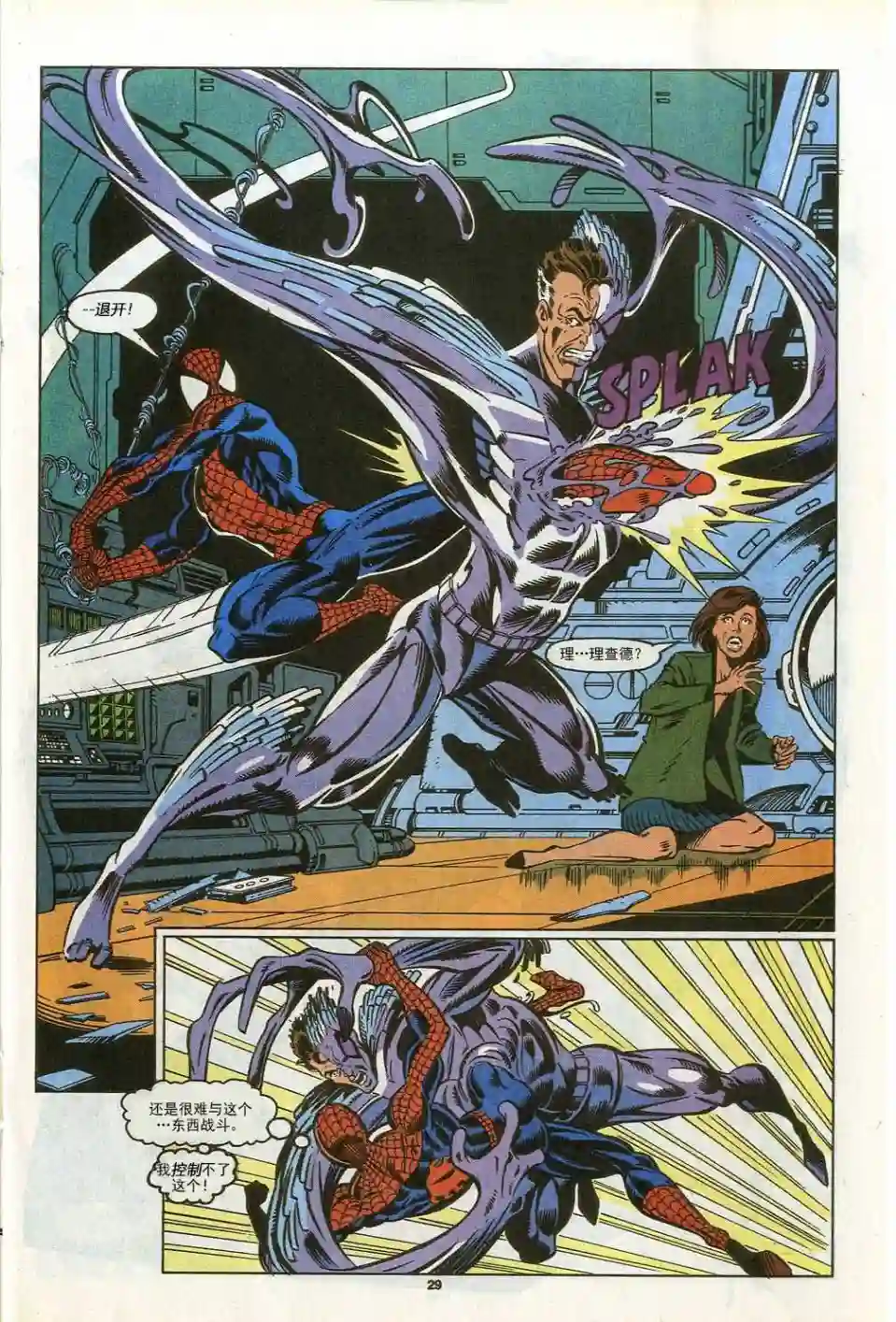 神奇蜘蛛侠第304卷