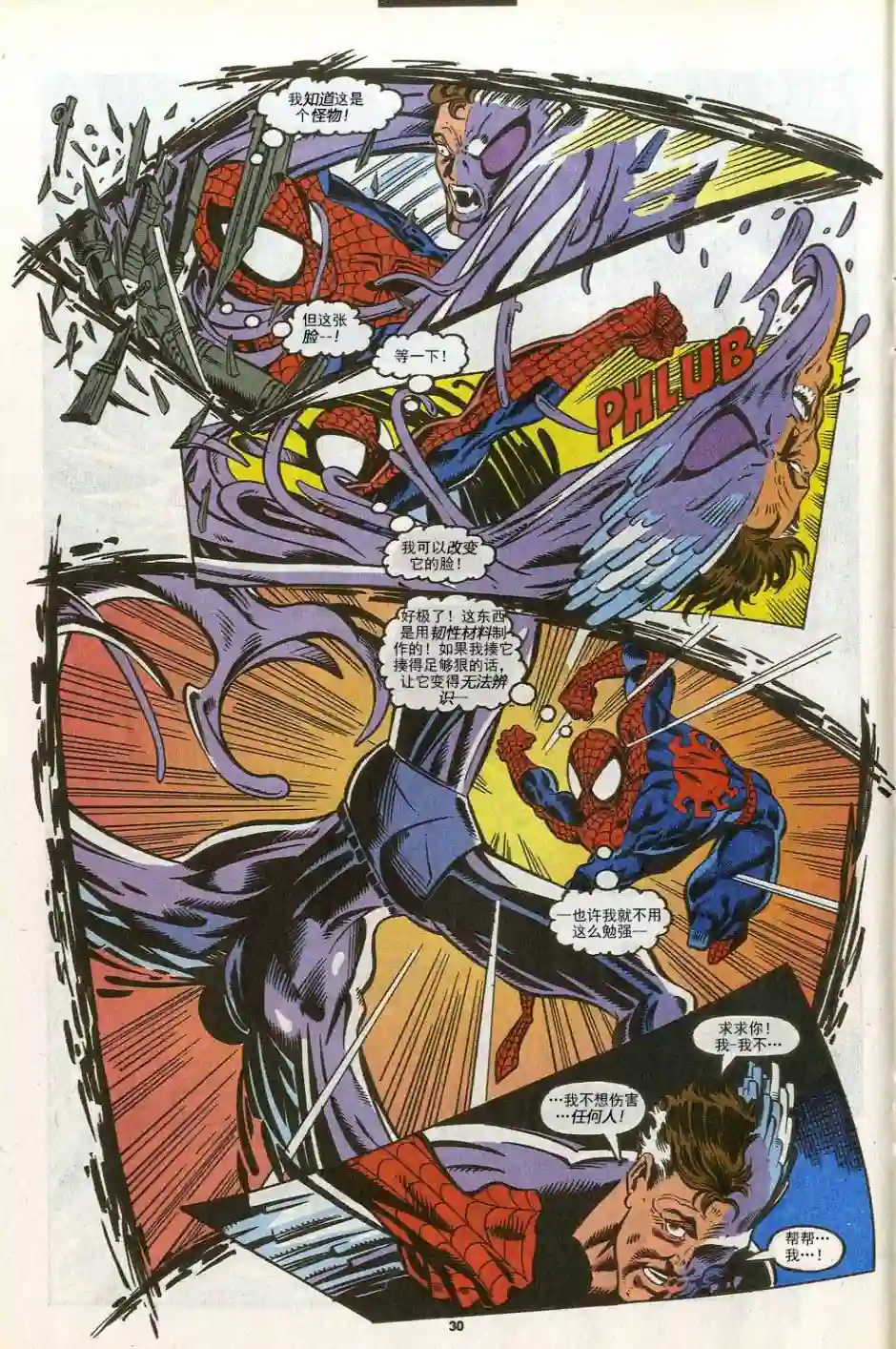神奇蜘蛛侠第304卷