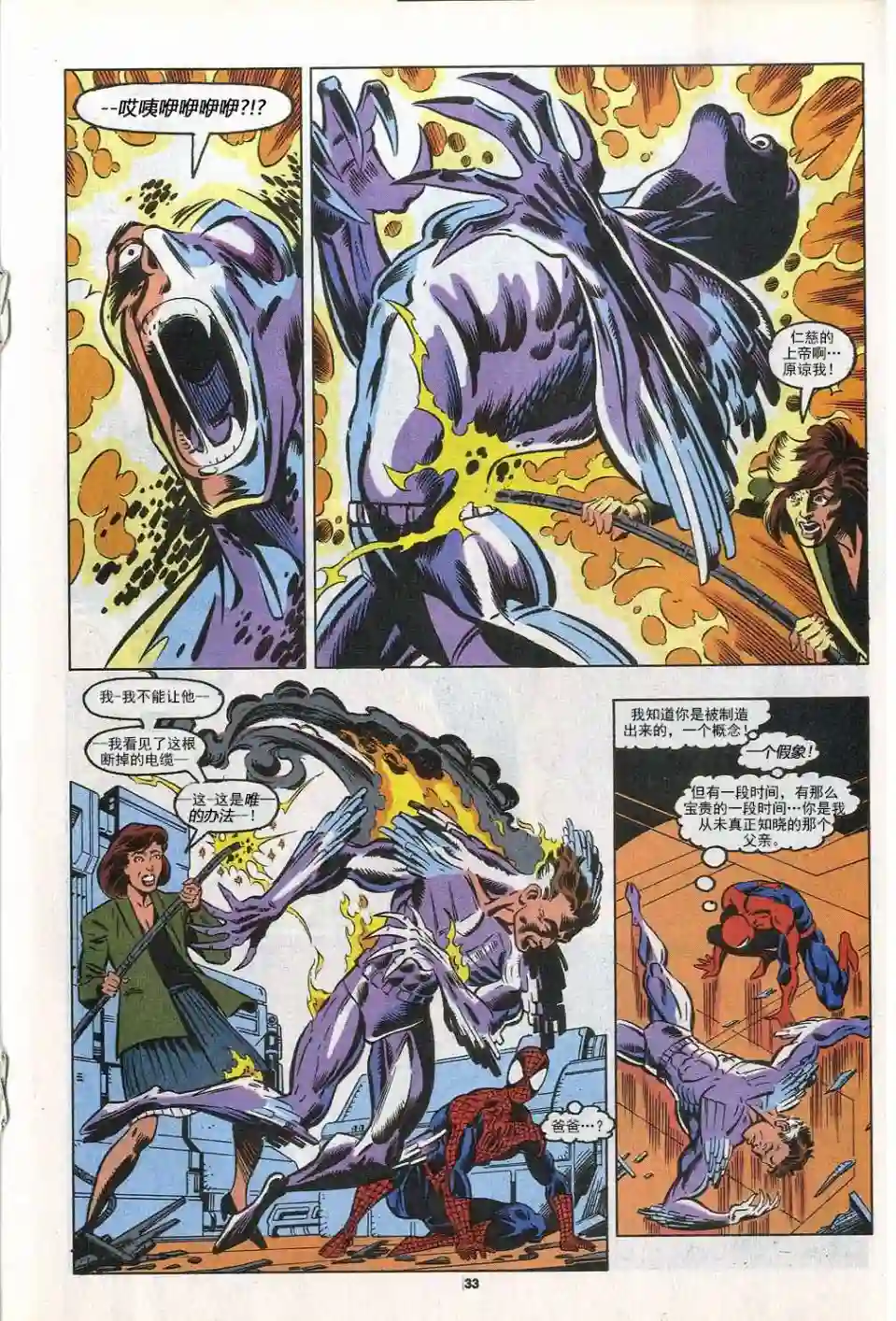 神奇蜘蛛侠第304卷