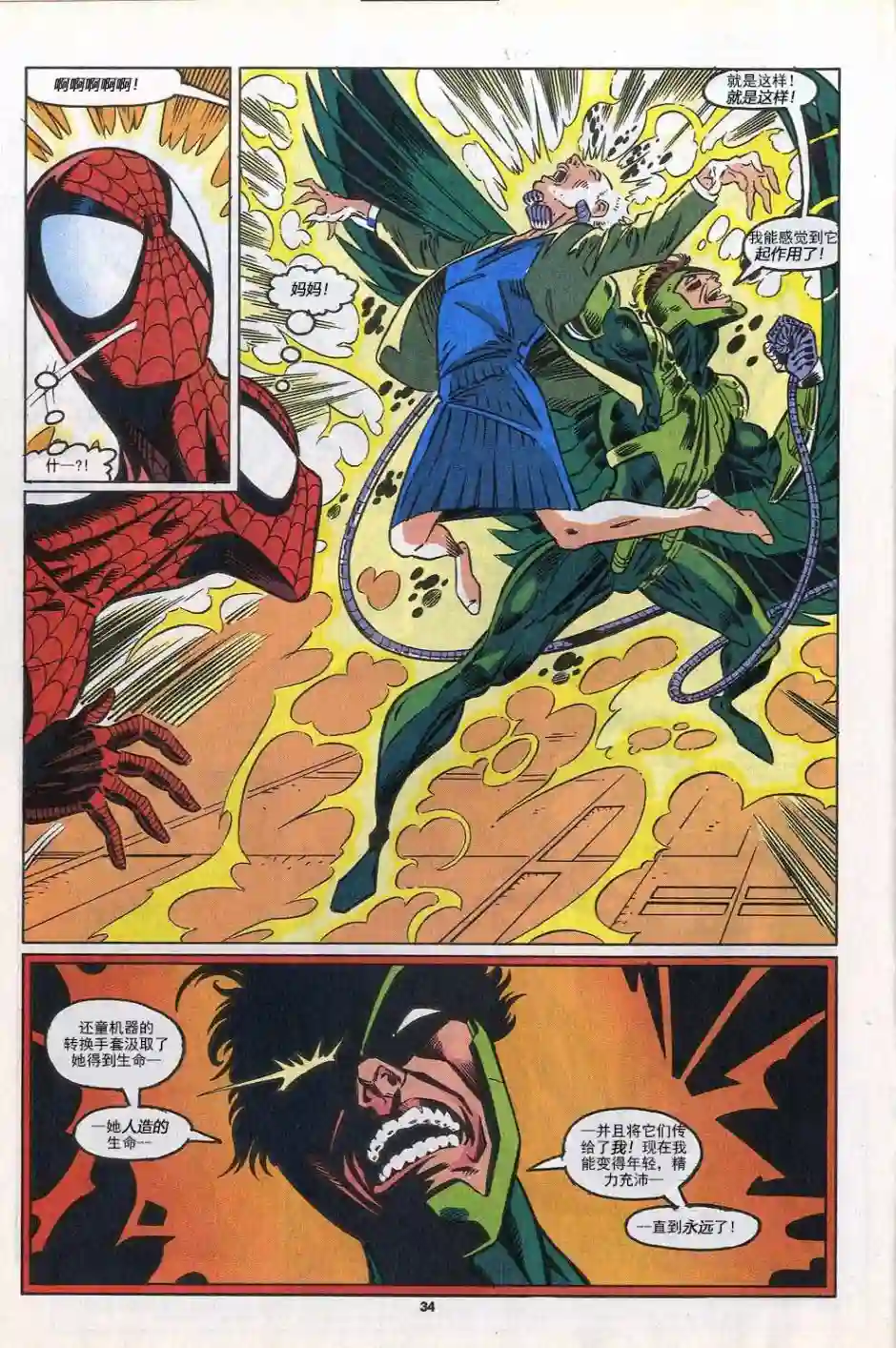 神奇蜘蛛侠第304卷