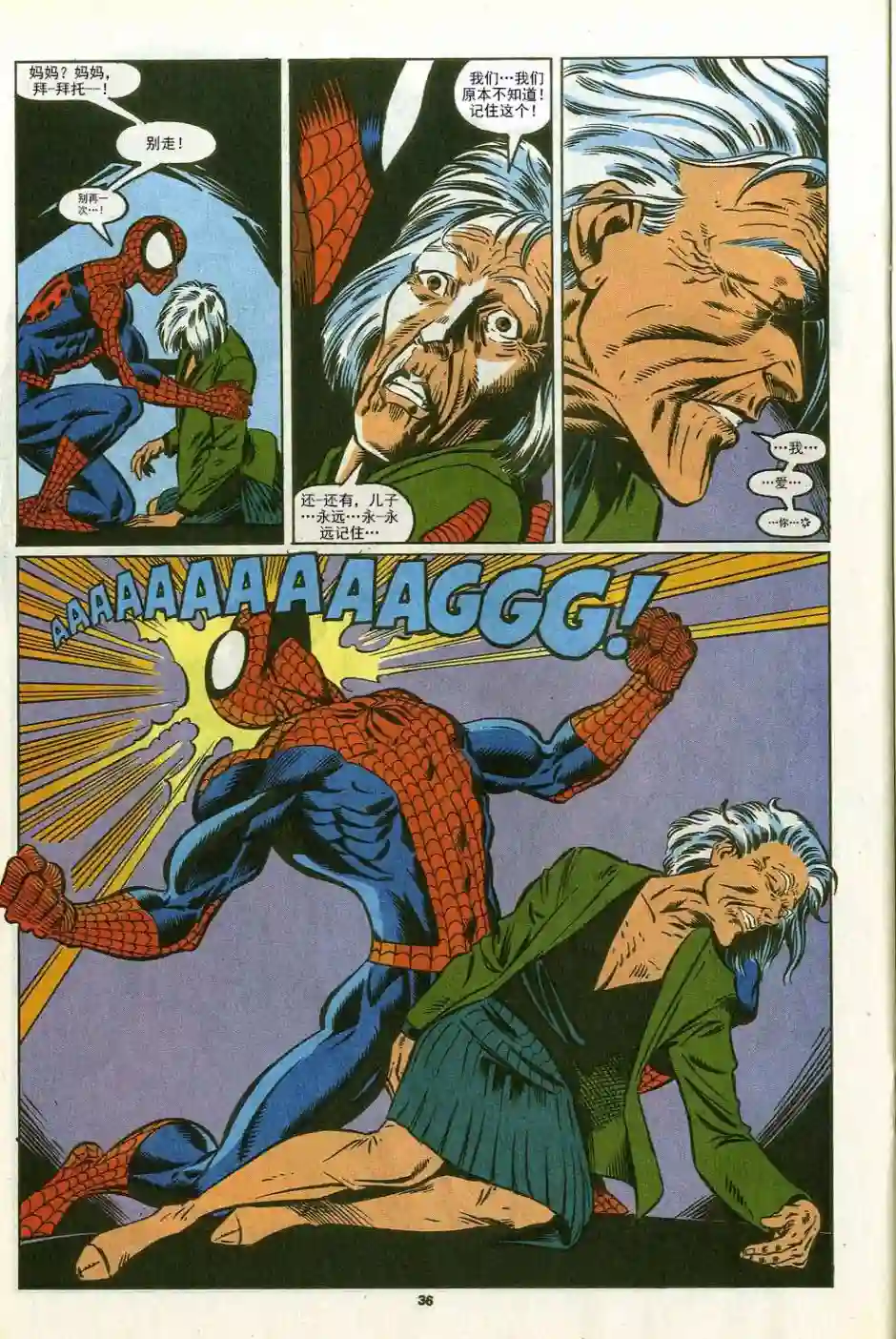 神奇蜘蛛侠第304卷