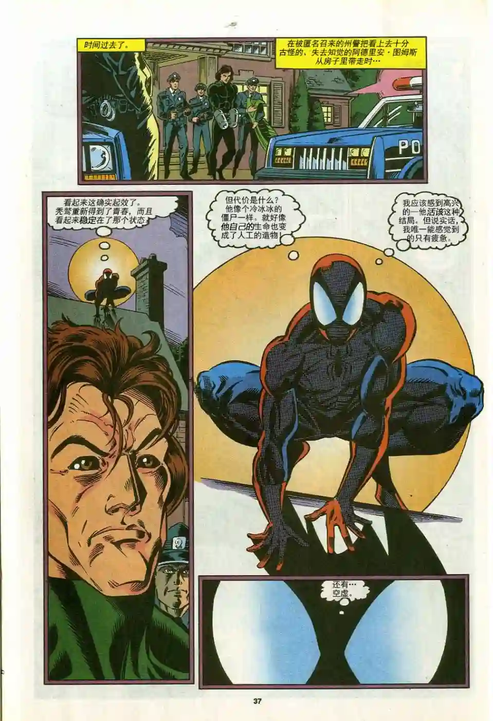 神奇蜘蛛侠第304卷