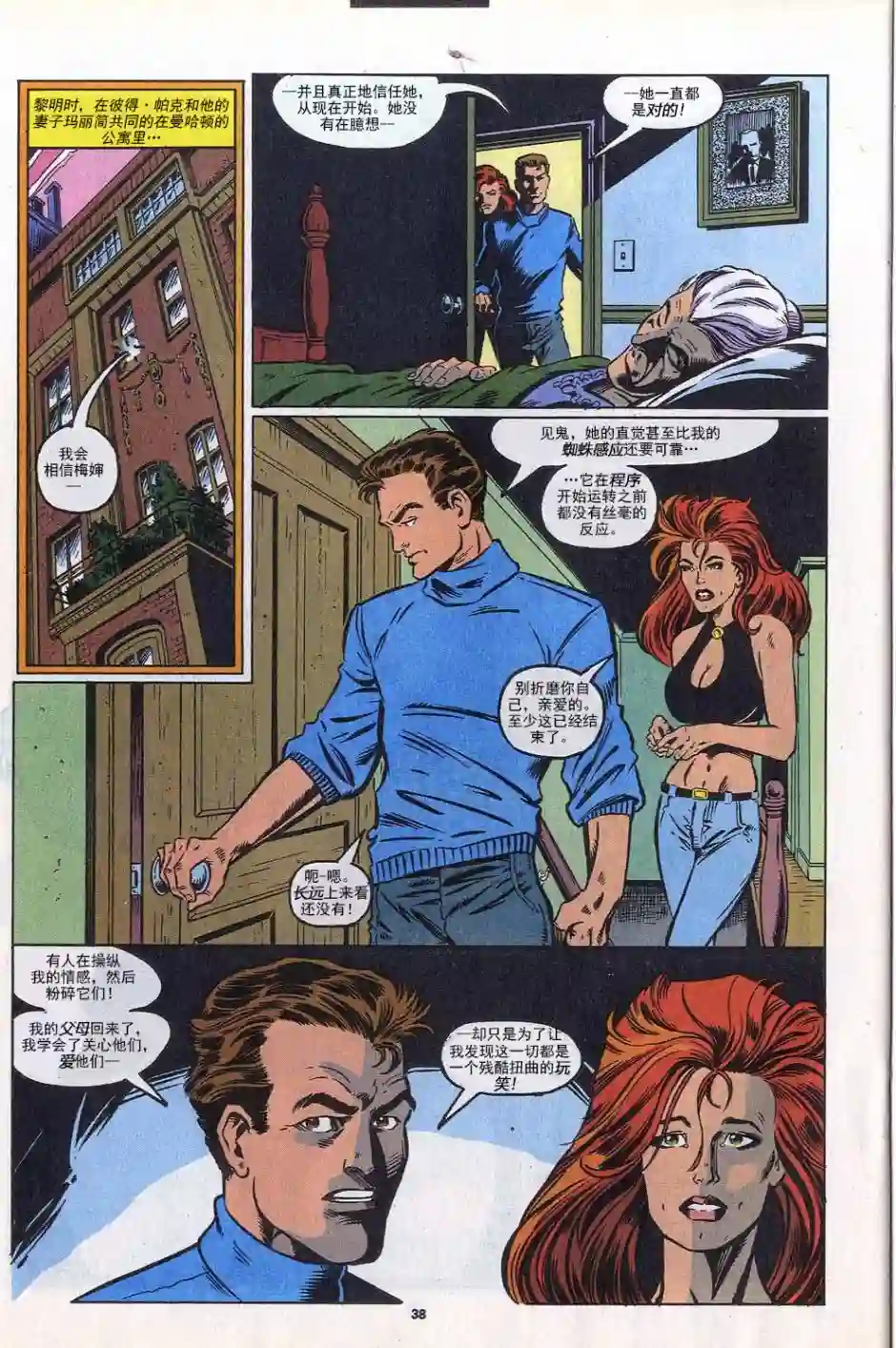 神奇蜘蛛侠第304卷