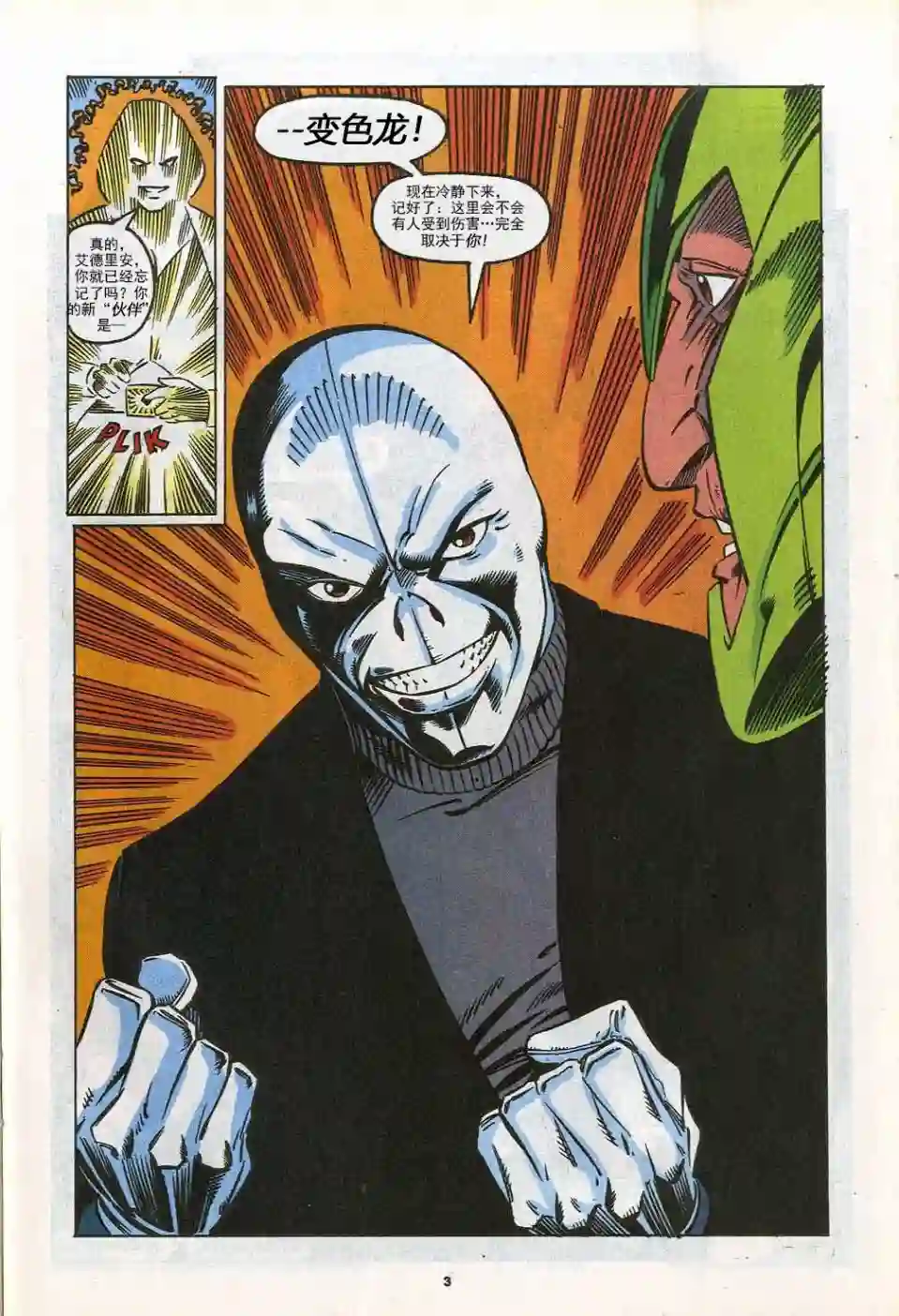 神奇蜘蛛侠第304卷