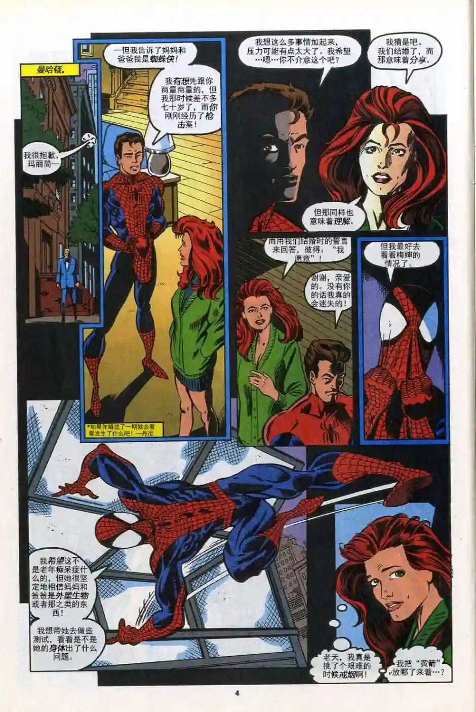 神奇蜘蛛侠第304卷