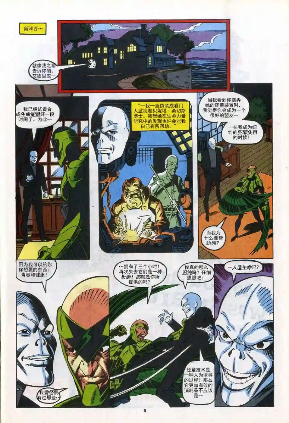 神奇蜘蛛侠第304卷