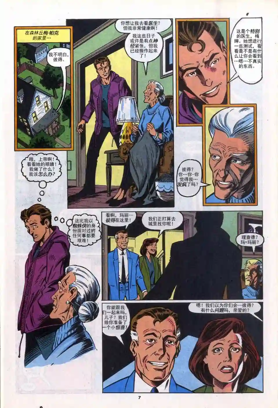 神奇蜘蛛侠第304卷