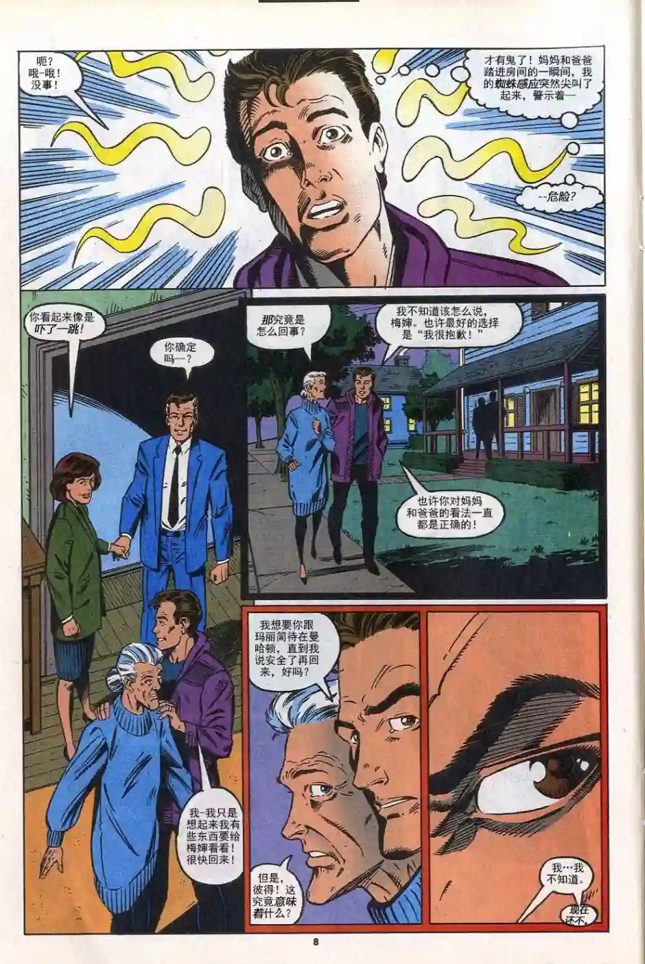 神奇蜘蛛侠第304卷