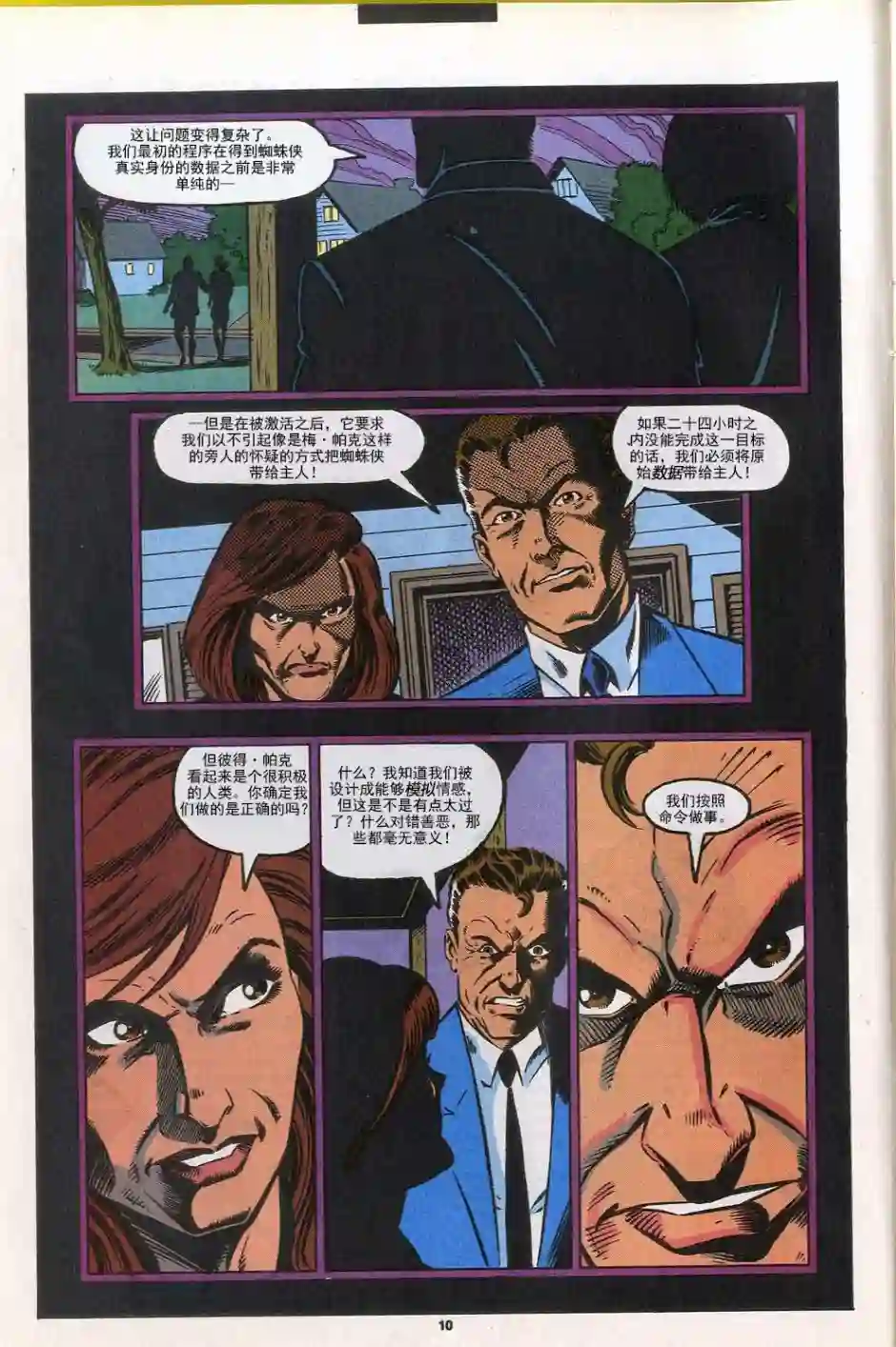 神奇蜘蛛侠第304卷