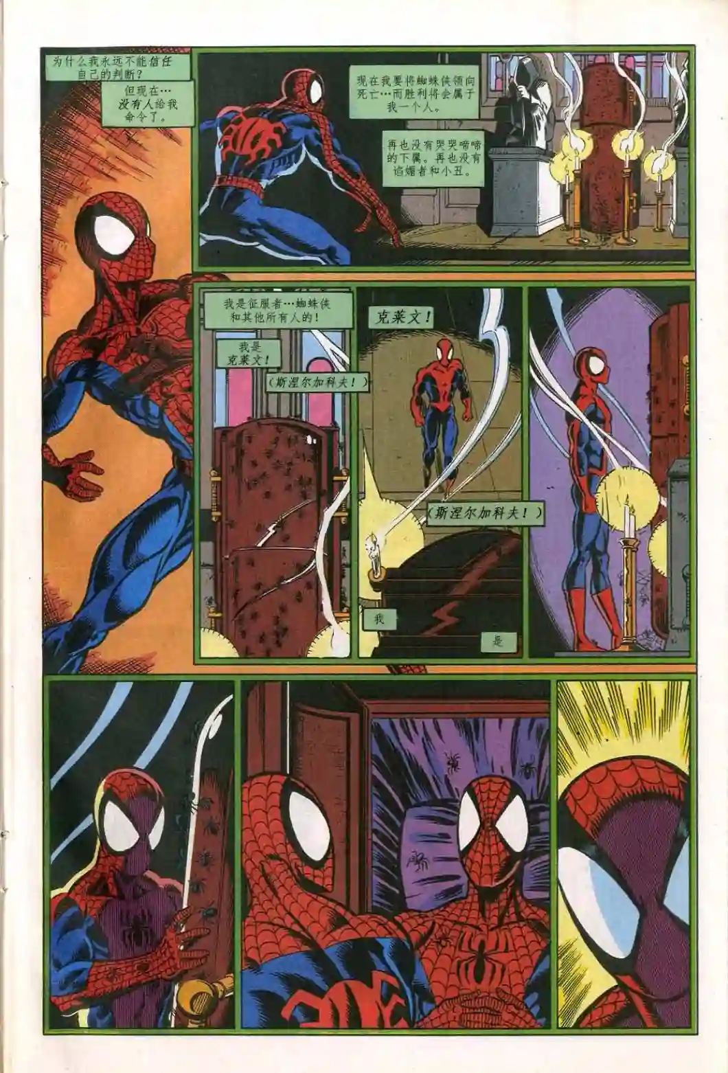 神奇蜘蛛侠第305卷