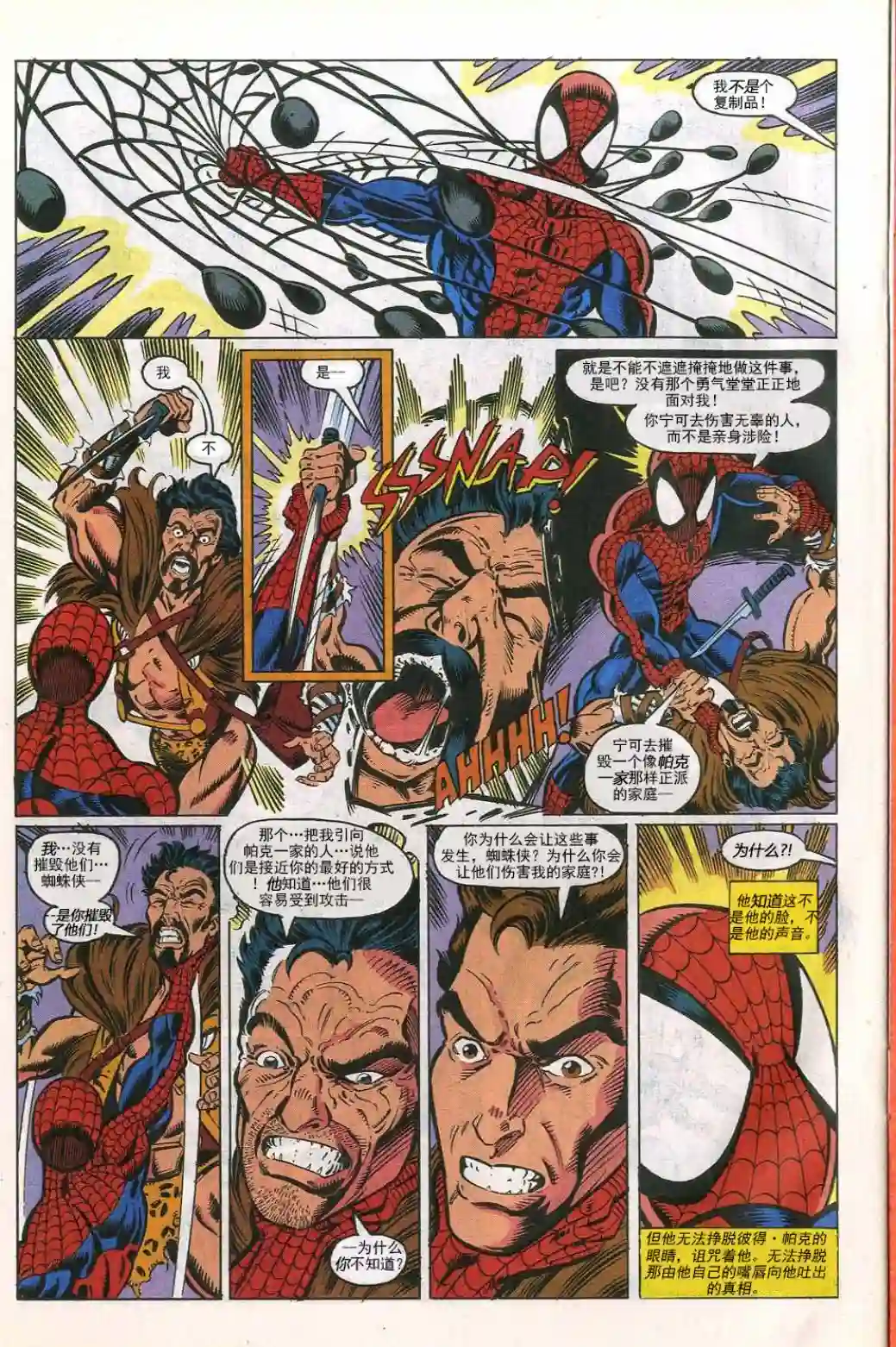 神奇蜘蛛侠第305卷