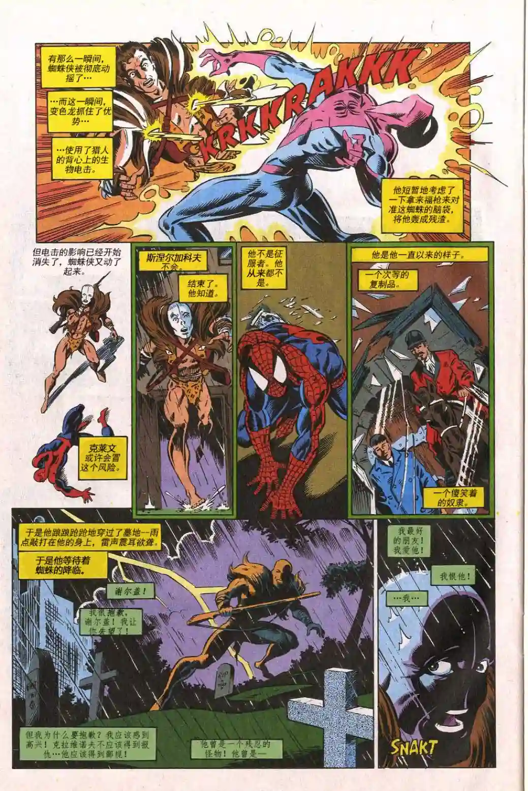 神奇蜘蛛侠第305卷