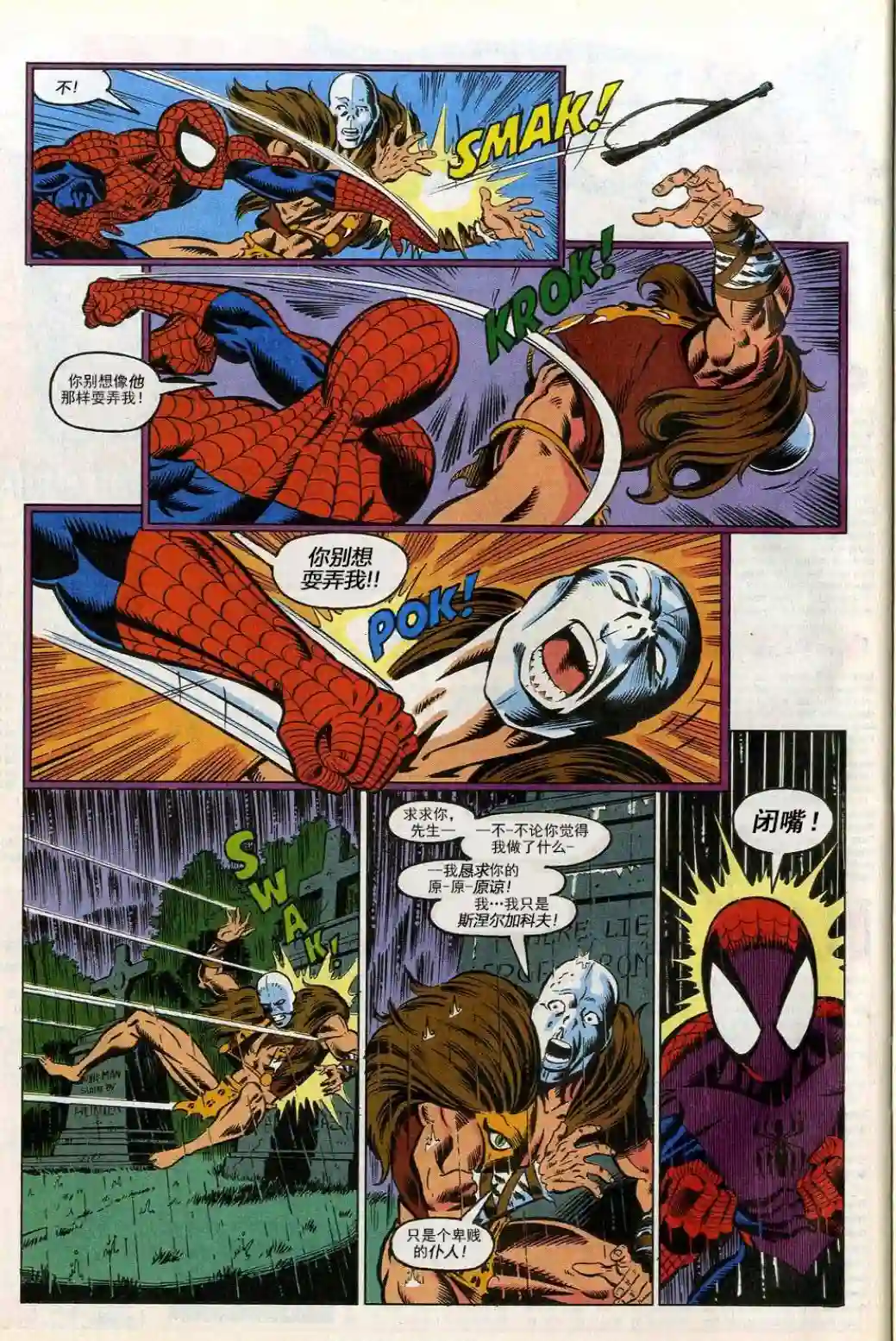 神奇蜘蛛侠第305卷