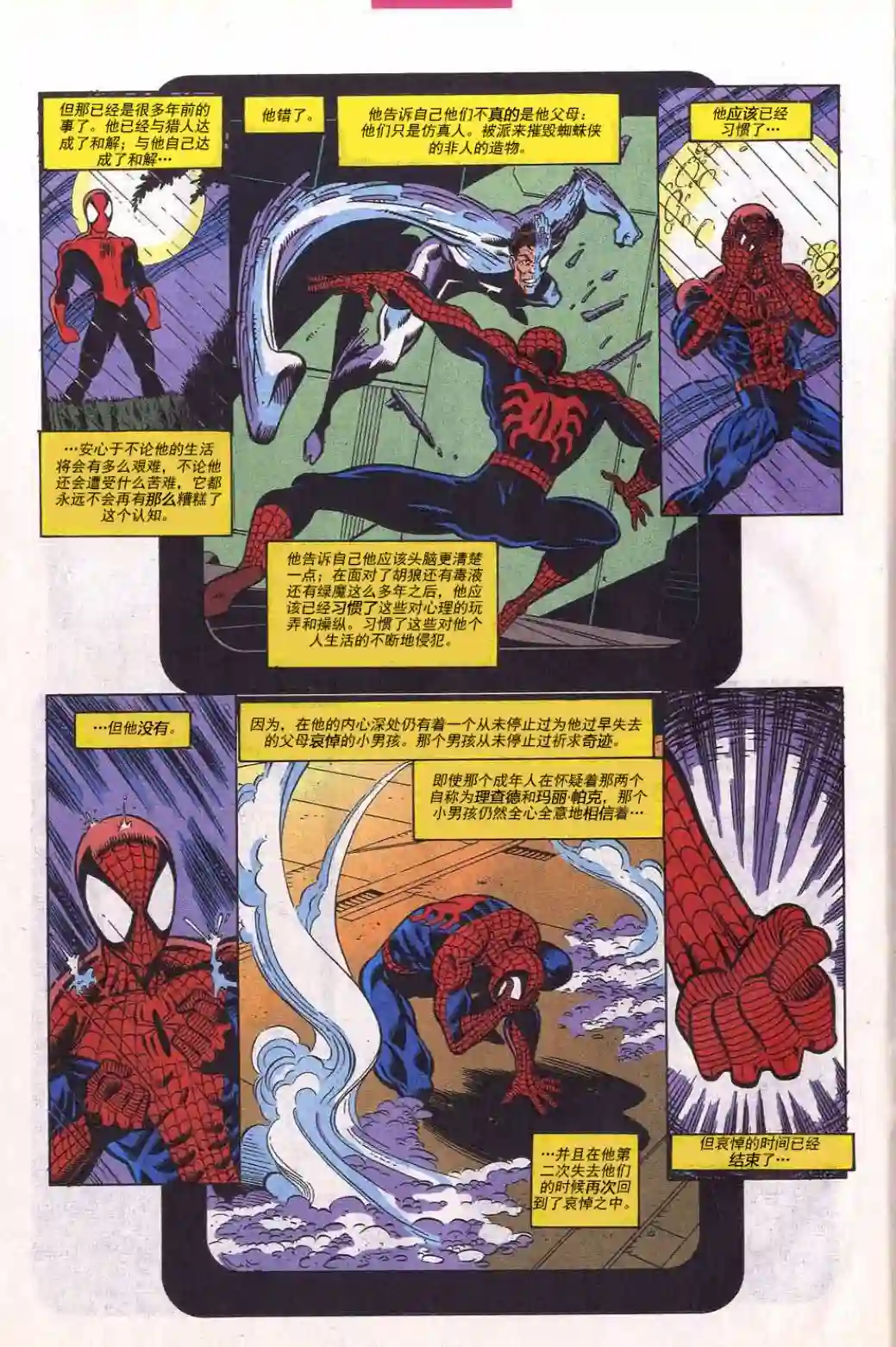 神奇蜘蛛侠第305卷