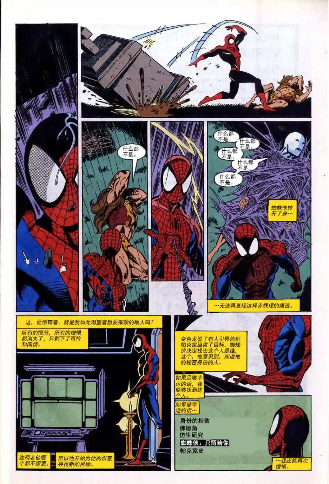 神奇蜘蛛侠第305卷
