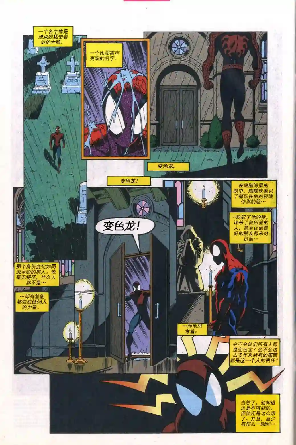 神奇蜘蛛侠第305卷