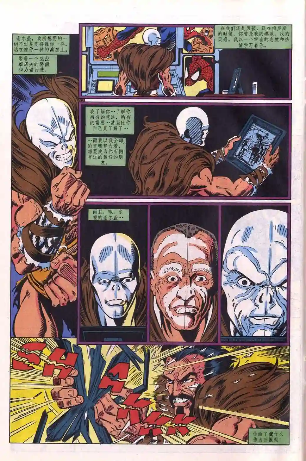 神奇蜘蛛侠第305卷