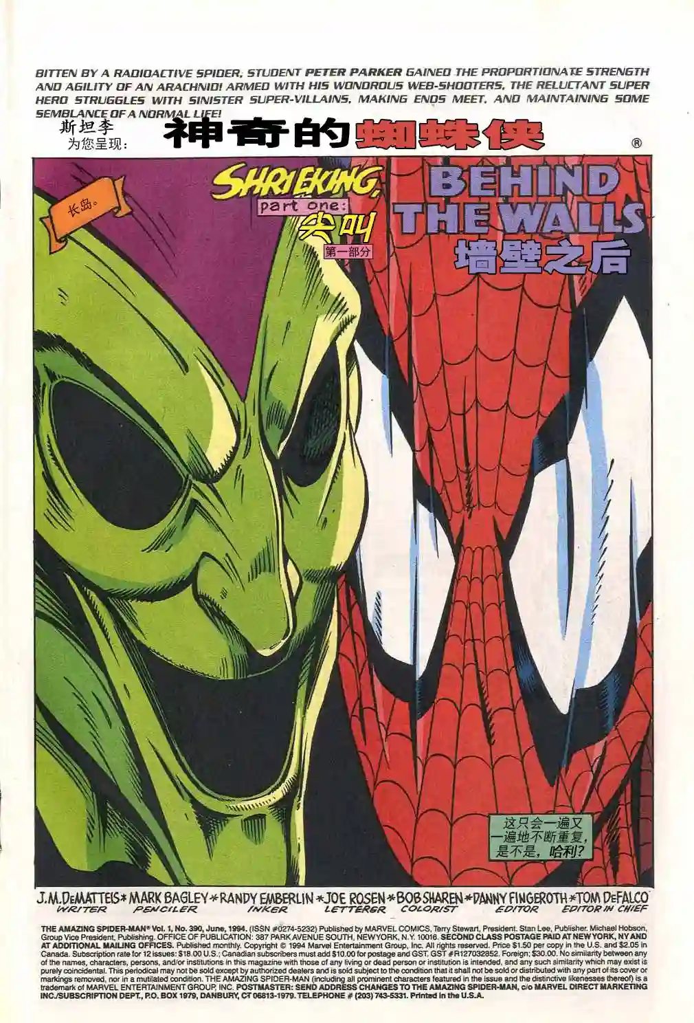 神奇蜘蛛侠第386卷