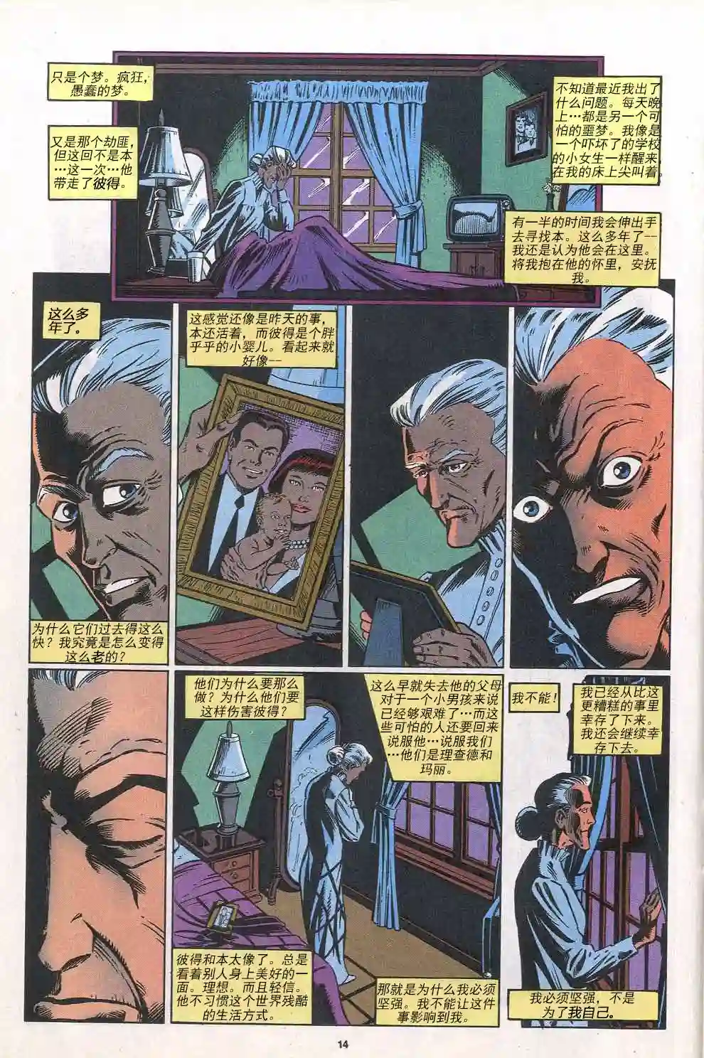 神奇蜘蛛侠第386卷