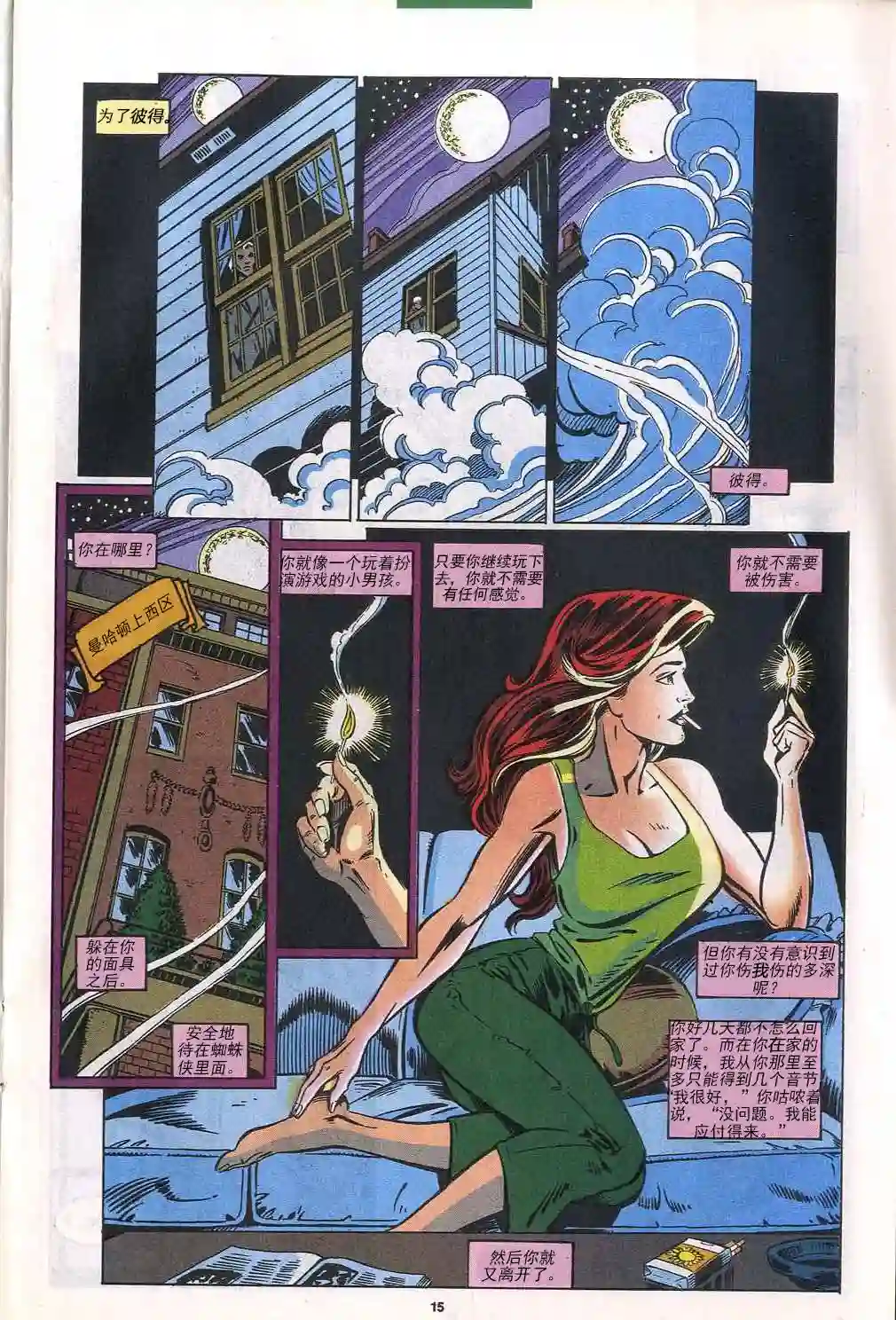 神奇蜘蛛侠第386卷