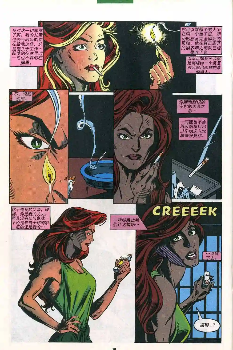 神奇蜘蛛侠第386卷