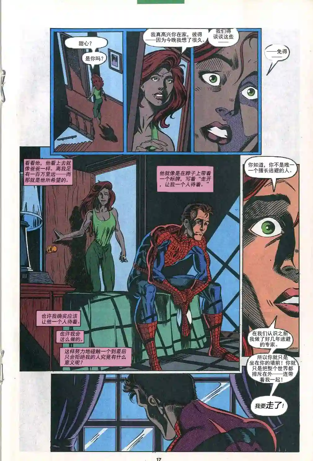 神奇蜘蛛侠第386卷