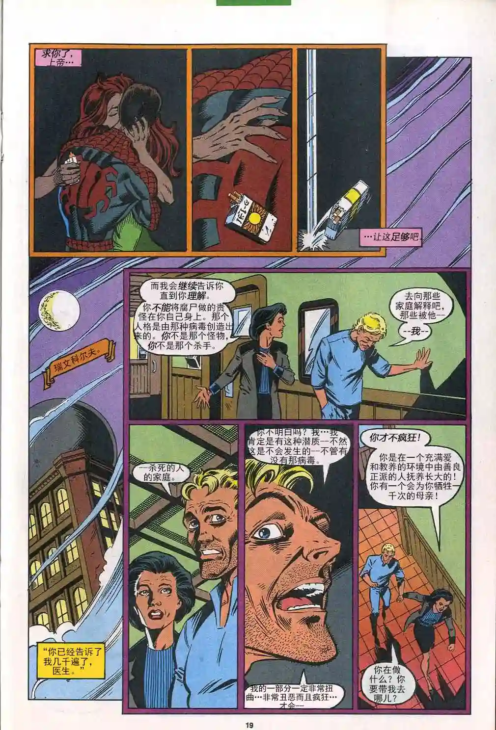 神奇蜘蛛侠第386卷