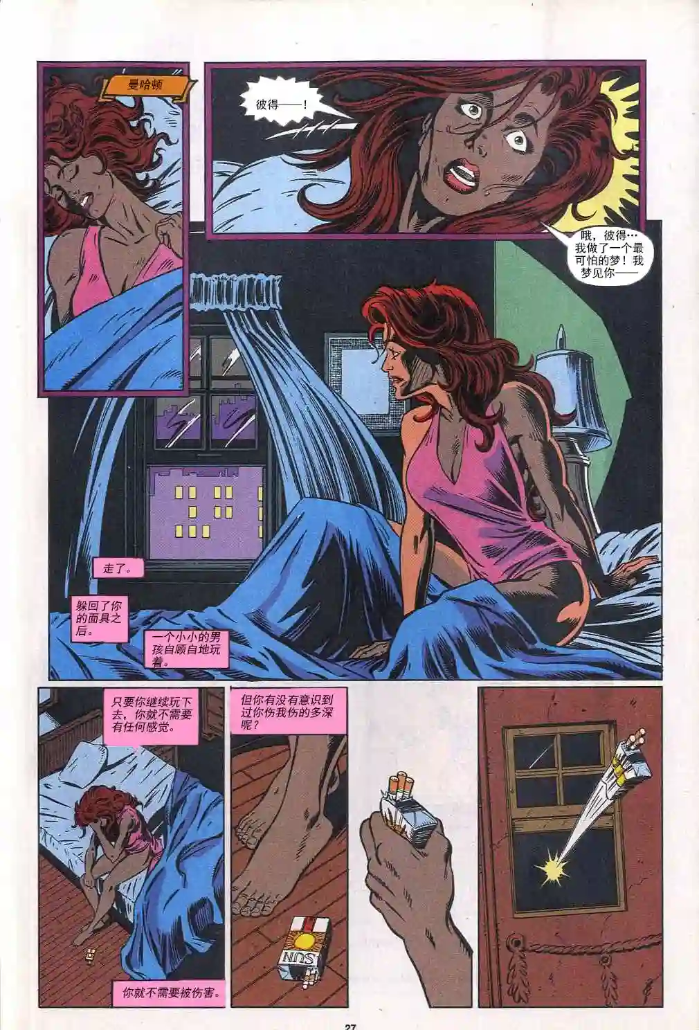 神奇蜘蛛侠第386卷