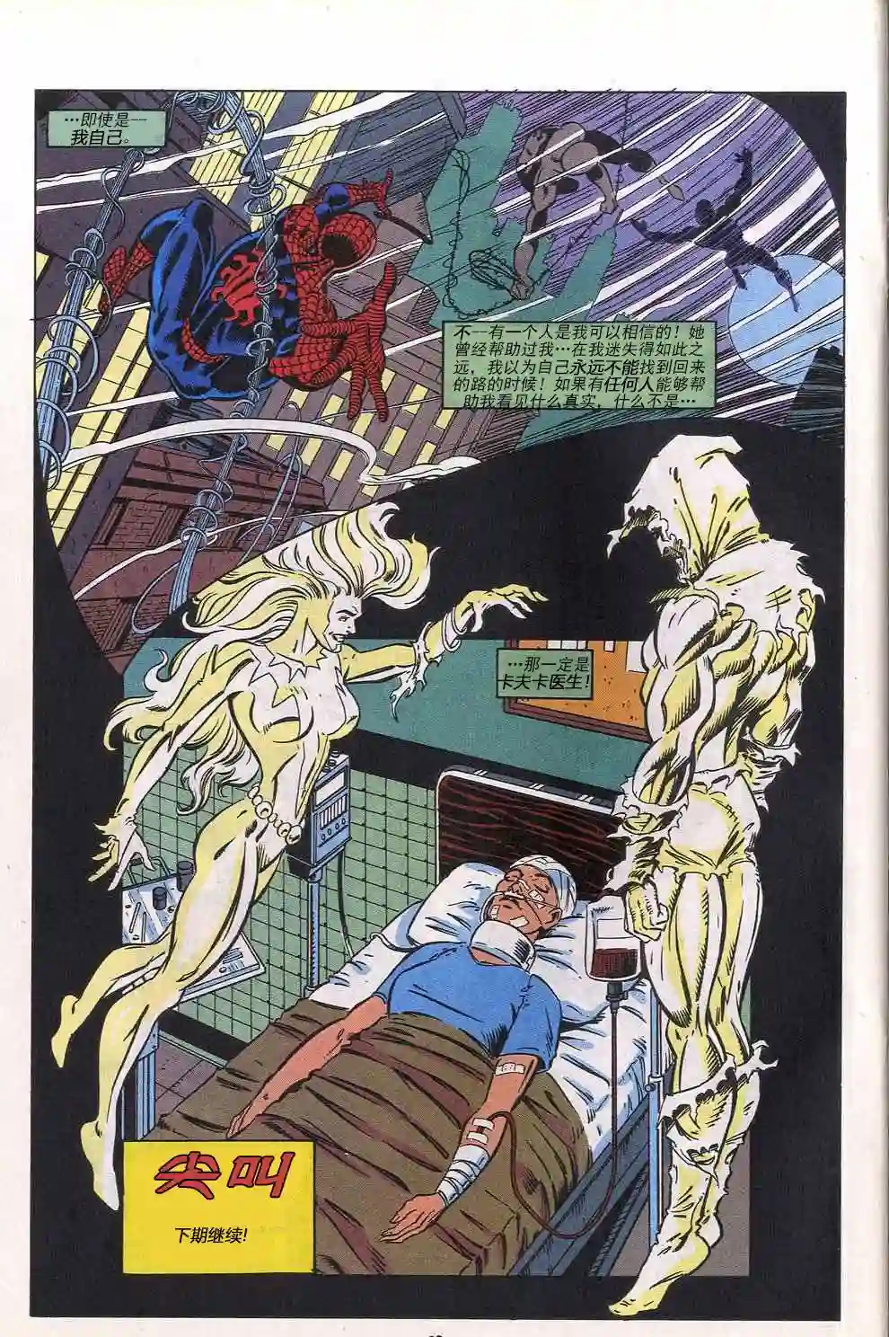神奇蜘蛛侠第386卷