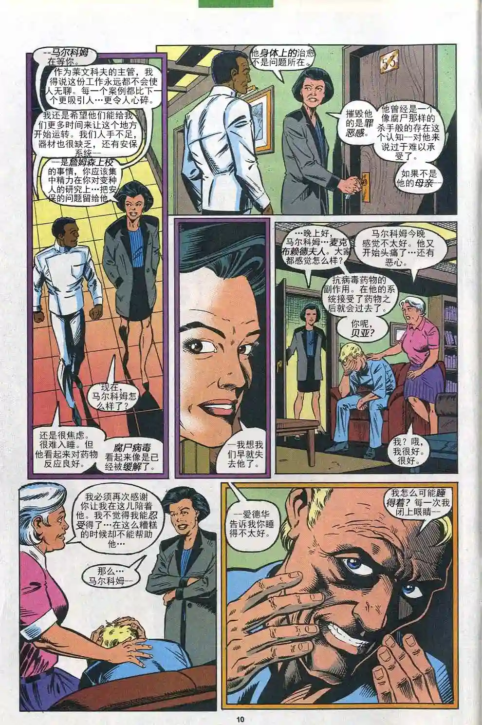 神奇蜘蛛侠第386卷