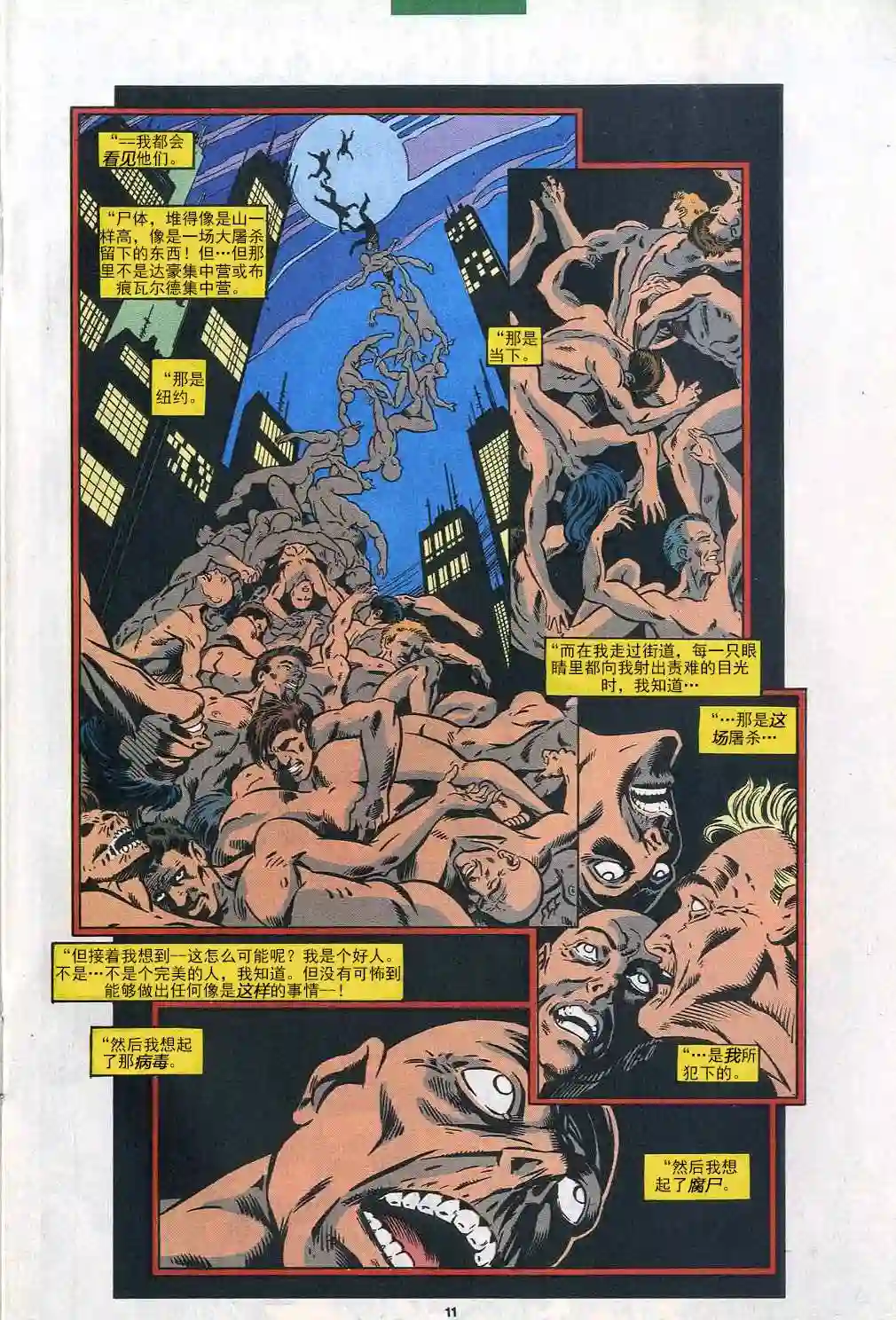 神奇蜘蛛侠第386卷