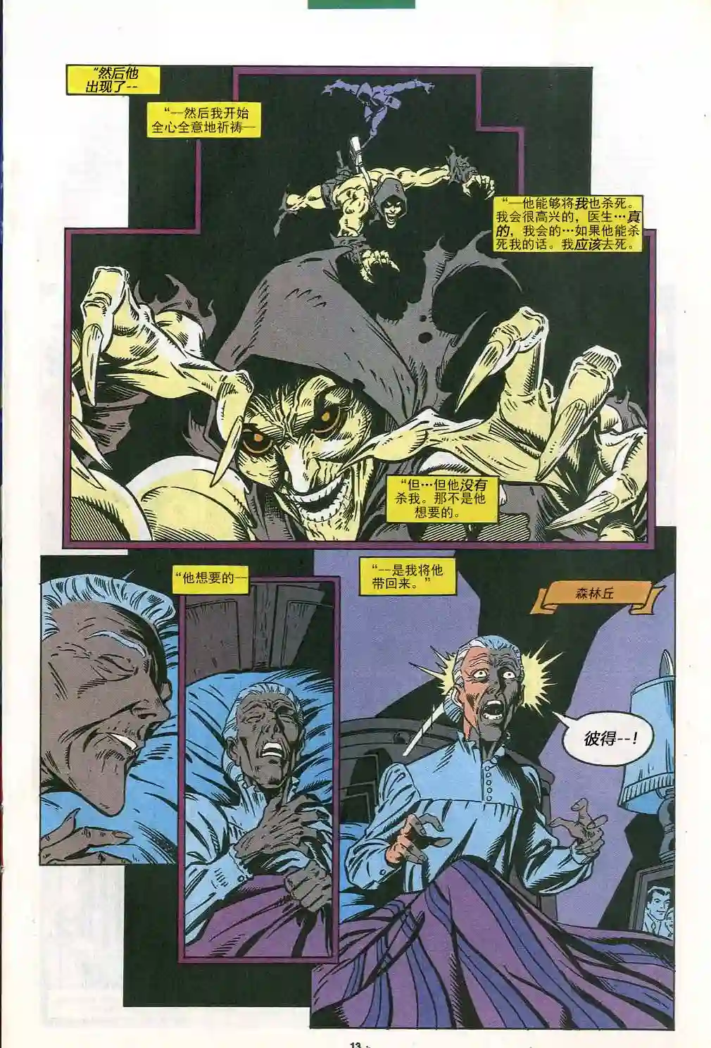 神奇蜘蛛侠第386卷