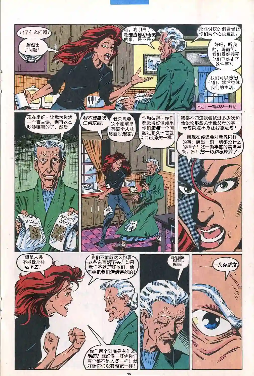 神奇蜘蛛侠第387卷