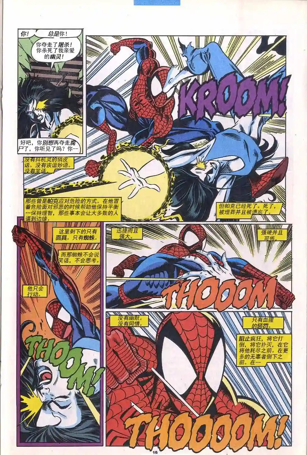 神奇蜘蛛侠第387卷