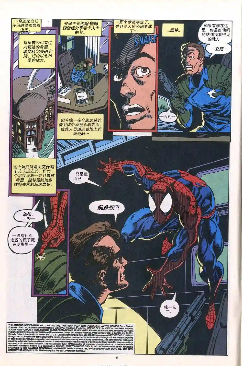 神奇蜘蛛侠第387卷