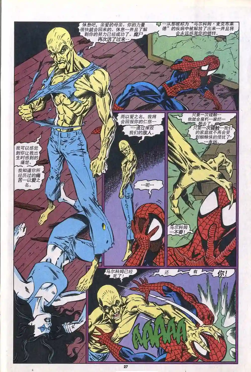 神奇蜘蛛侠第387卷