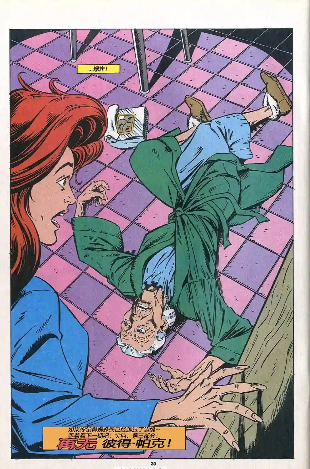 神奇蜘蛛侠第387卷