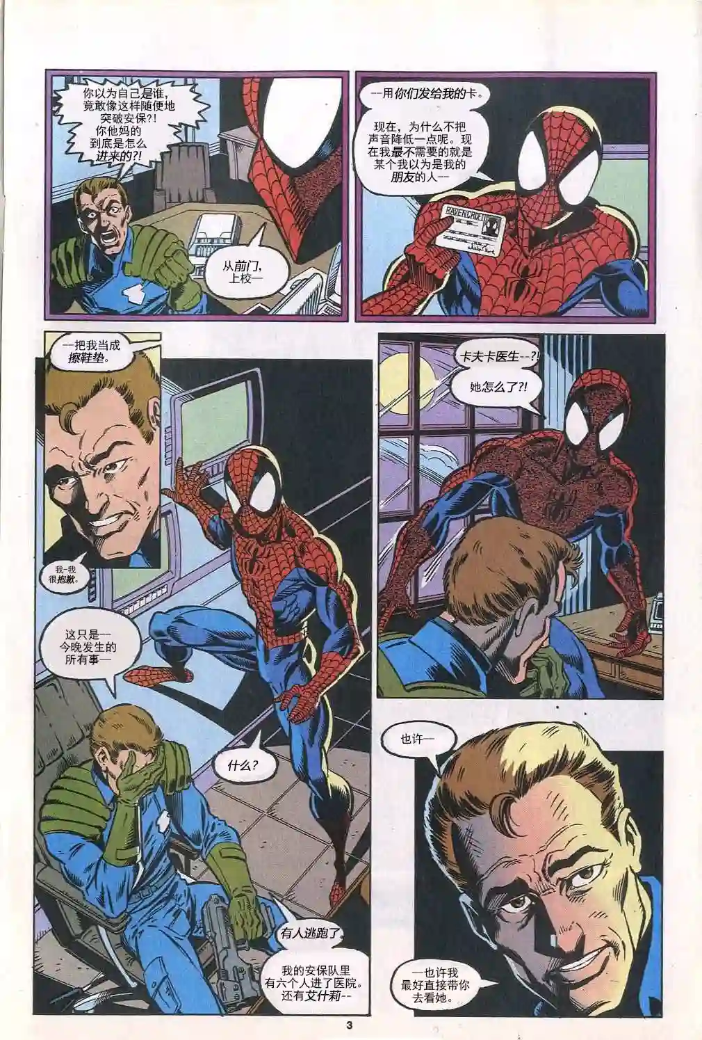 神奇蜘蛛侠第387卷