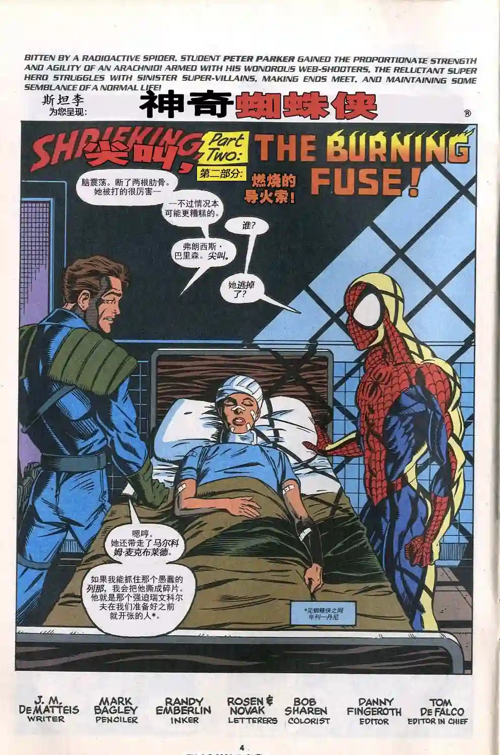 神奇蜘蛛侠第387卷