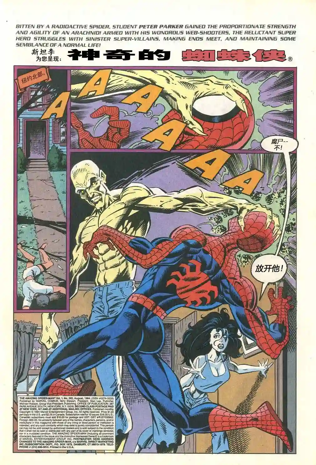 神奇蜘蛛侠第388卷