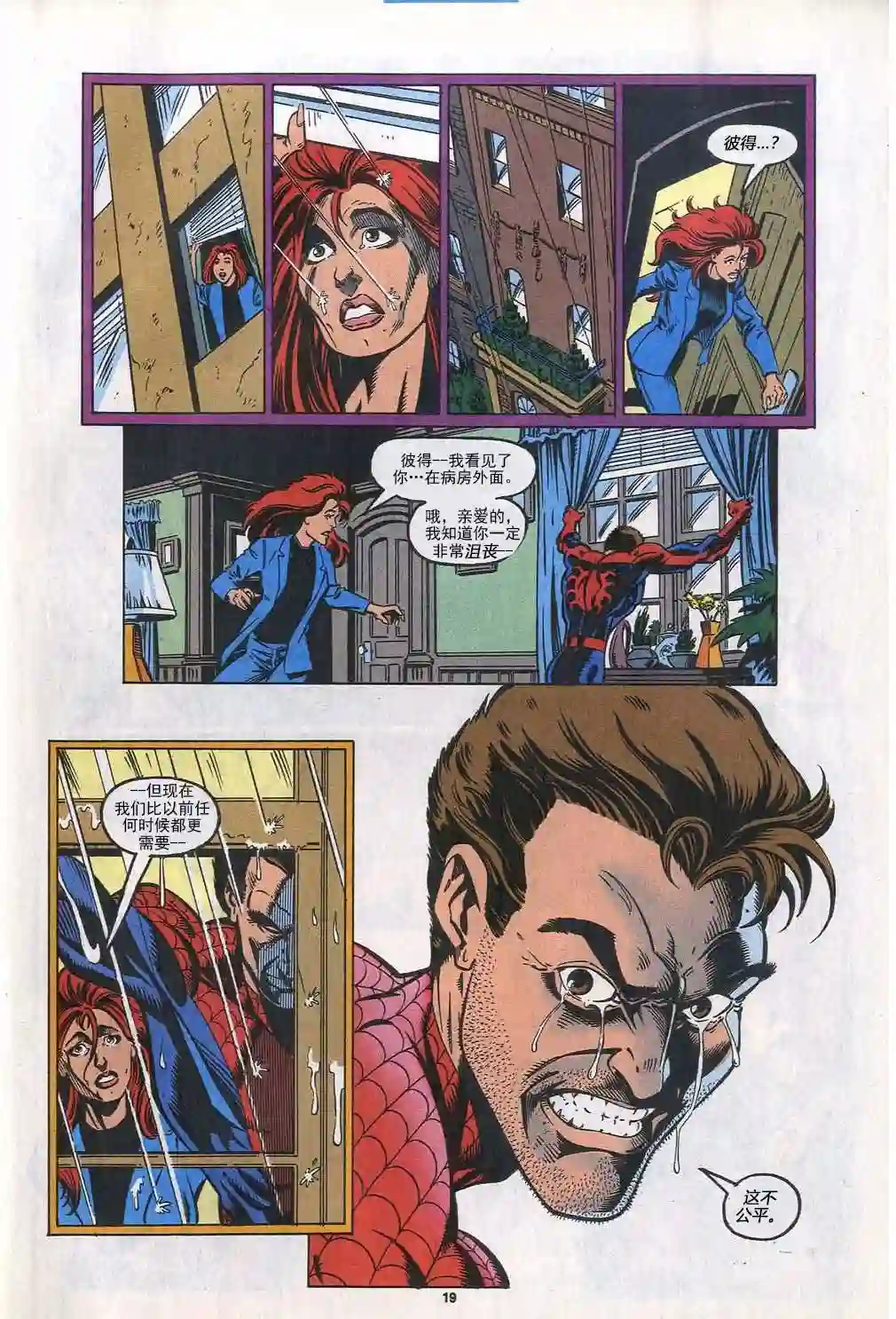 神奇蜘蛛侠第388卷