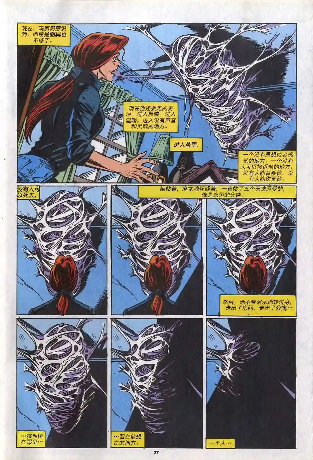 神奇蜘蛛侠第388卷