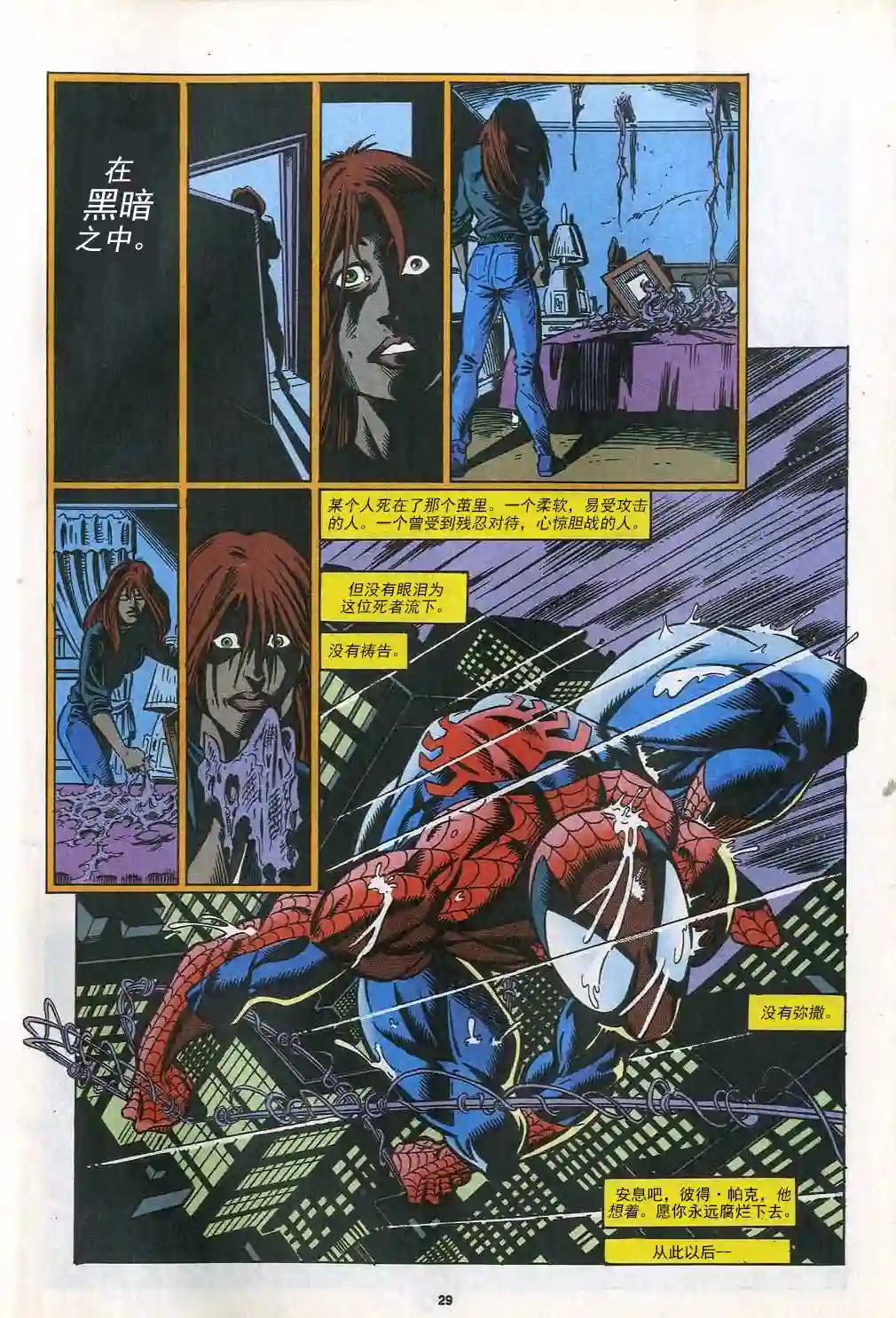 神奇蜘蛛侠第388卷