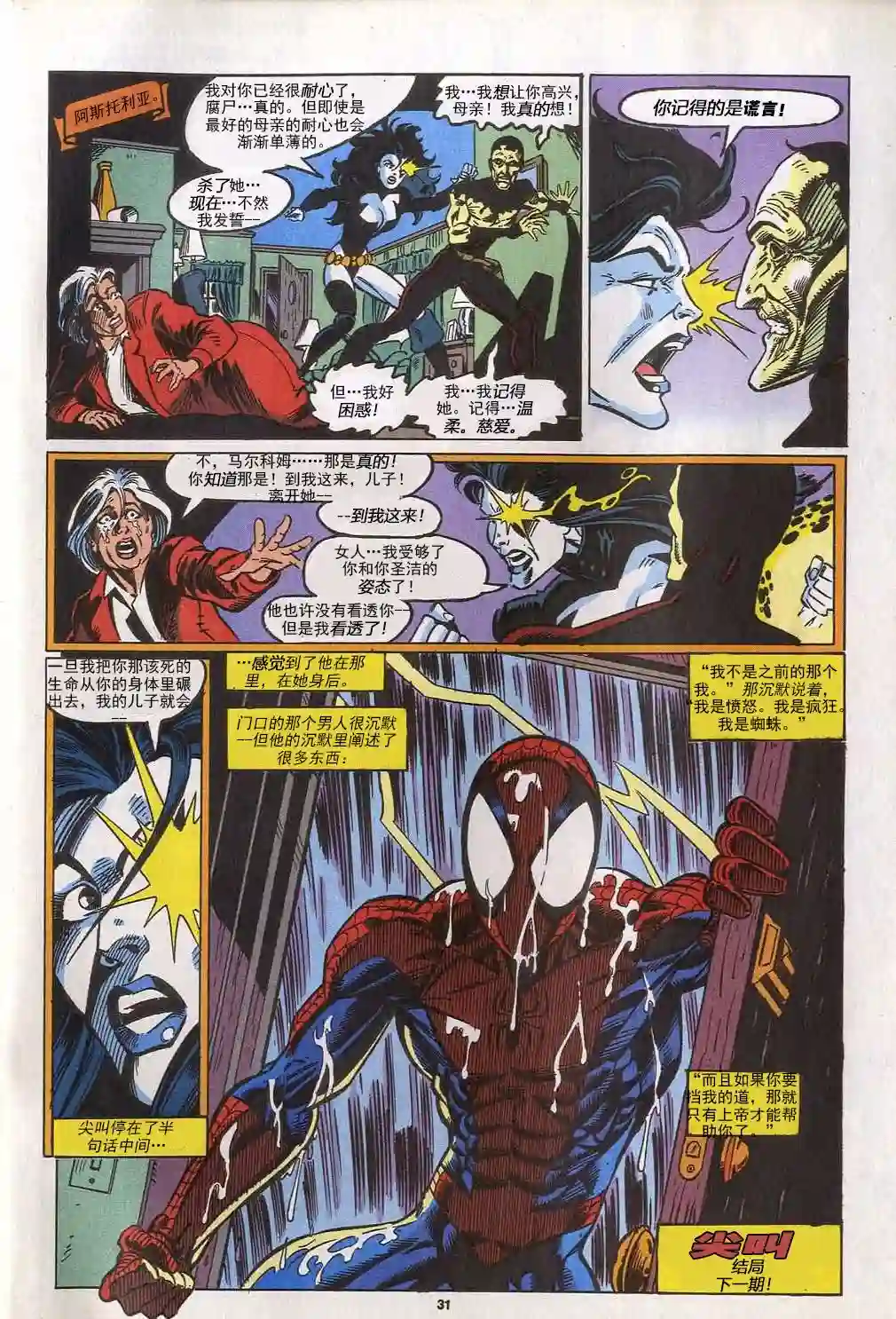 神奇蜘蛛侠第388卷