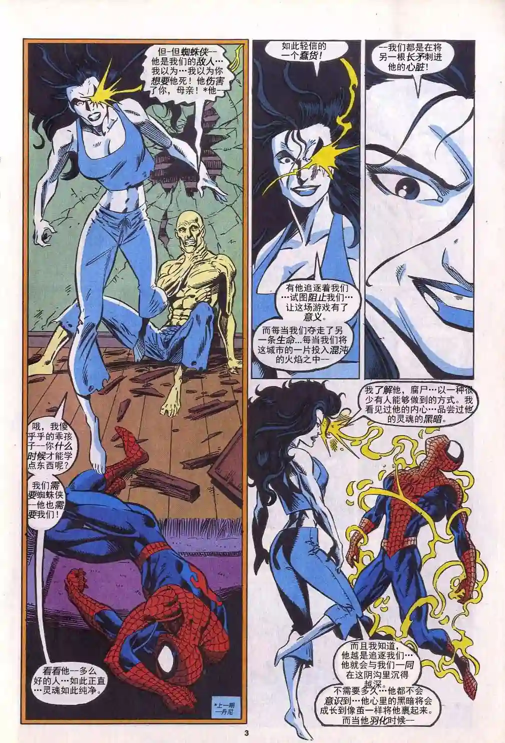 神奇蜘蛛侠第388卷