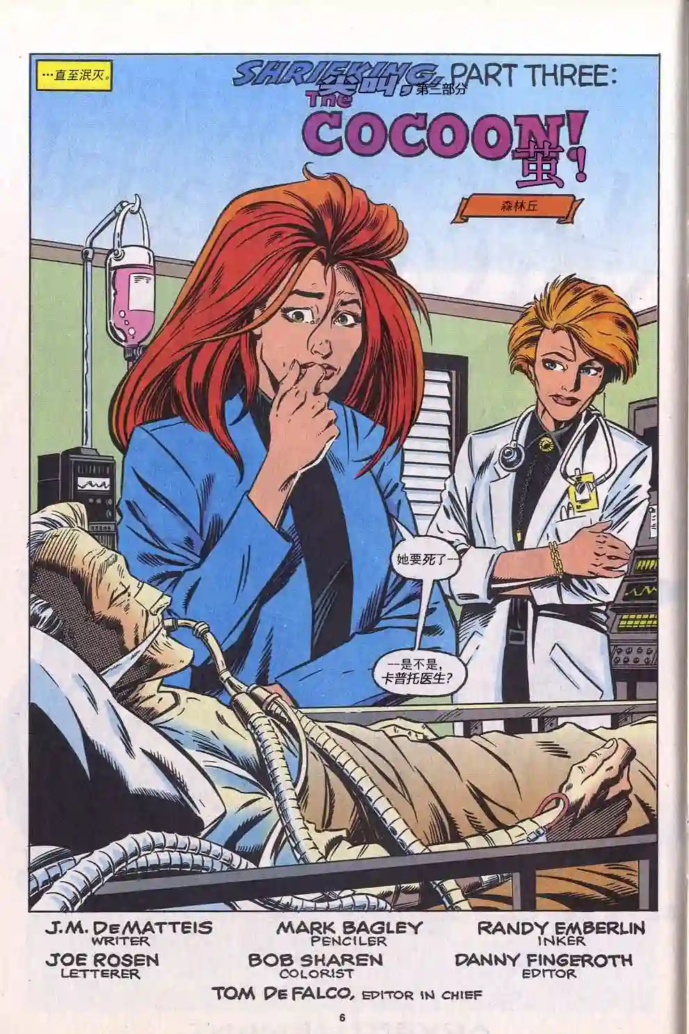 神奇蜘蛛侠第388卷