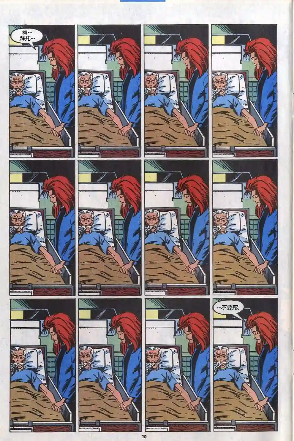 神奇蜘蛛侠第388卷